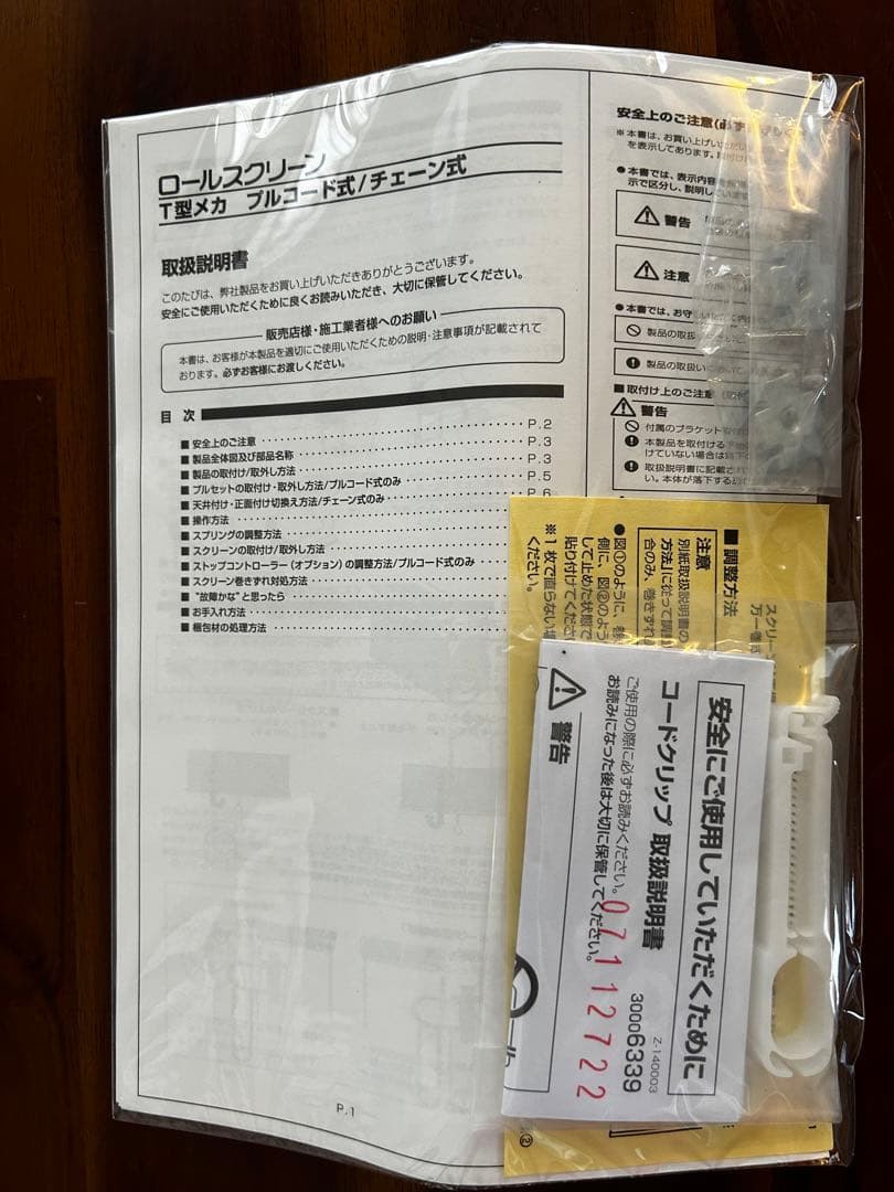 unico ロールスクリーン