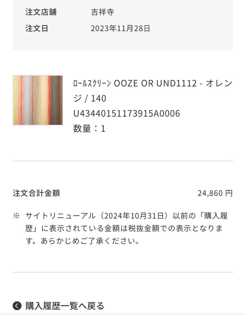 unico ロールスクリーン