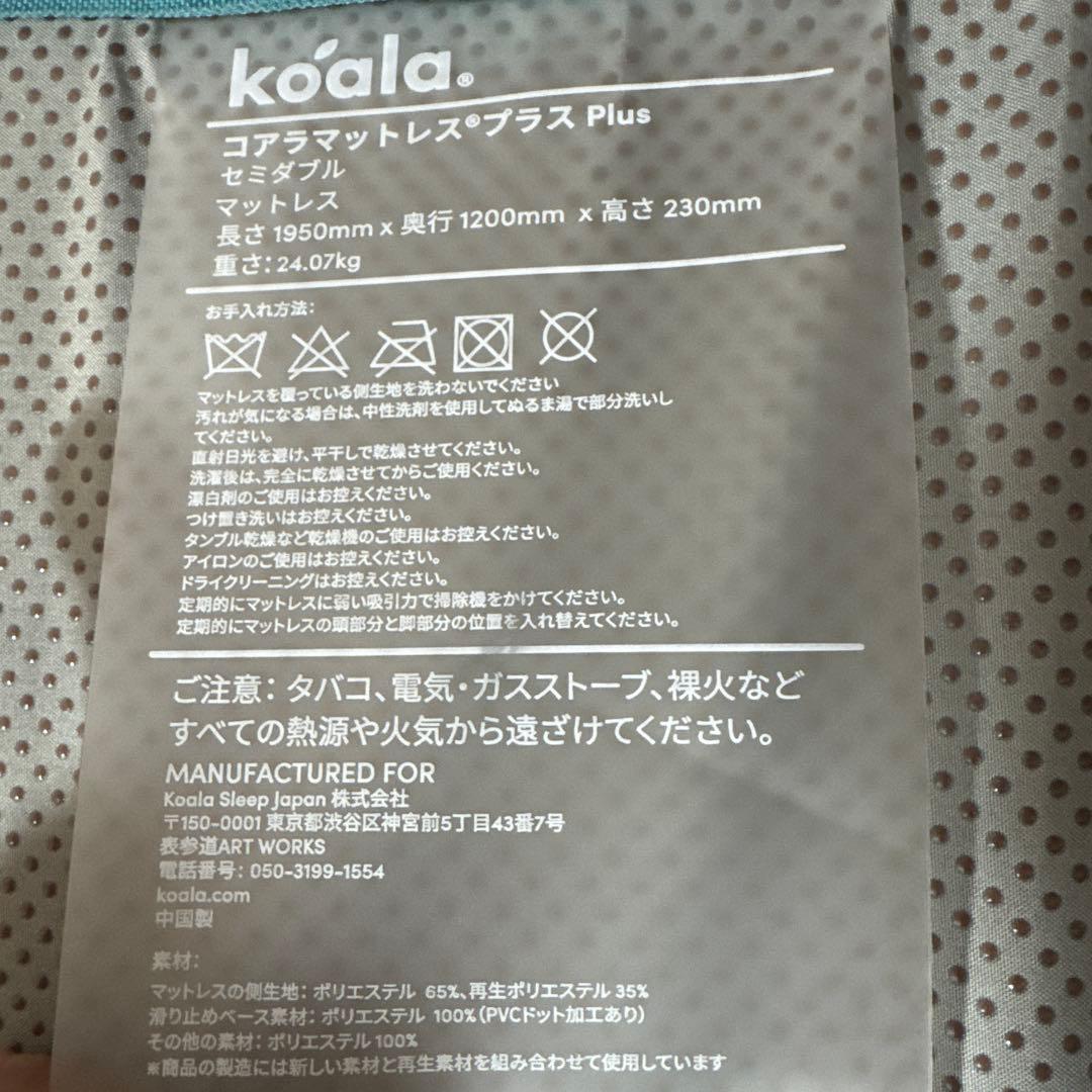 全国送料無料　koala コアラマットレスPlus セミダブルサイズ　マットレス
