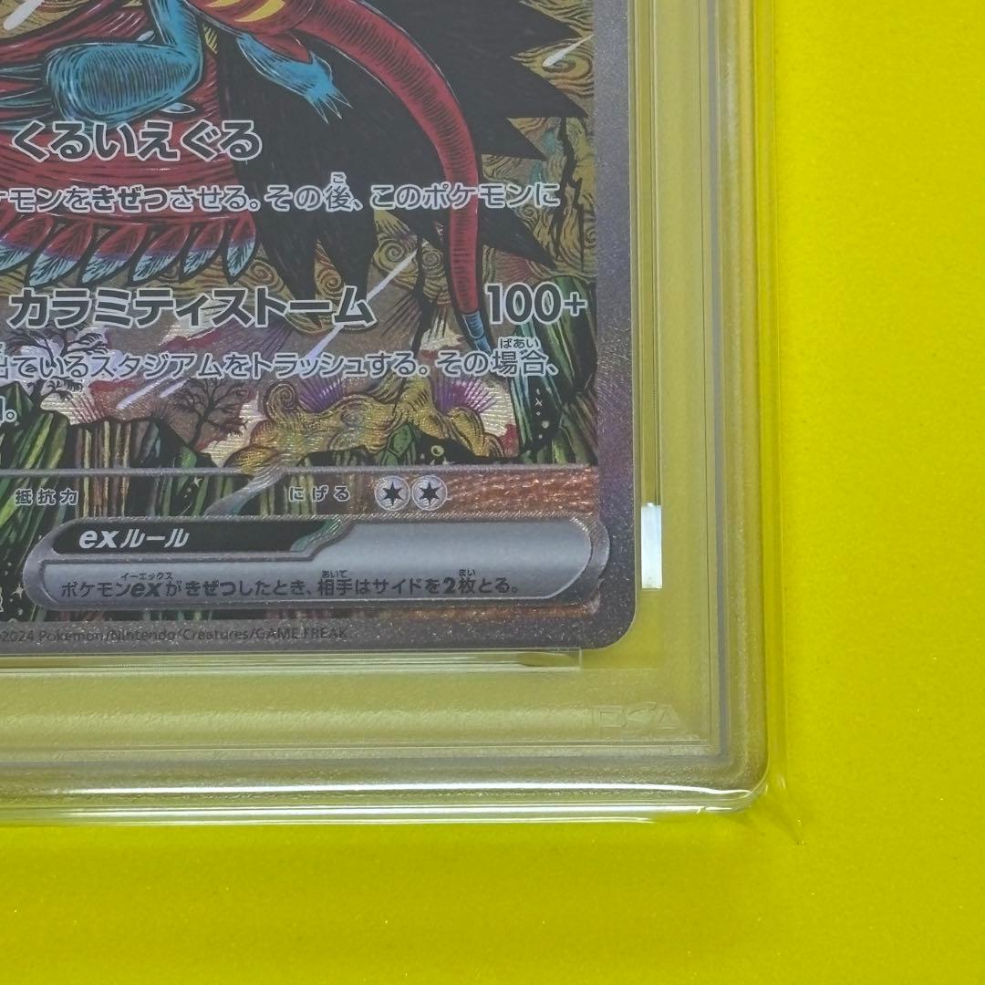 PSA10】 トドロクツキex sar sv8a 218/187 - メルカリ