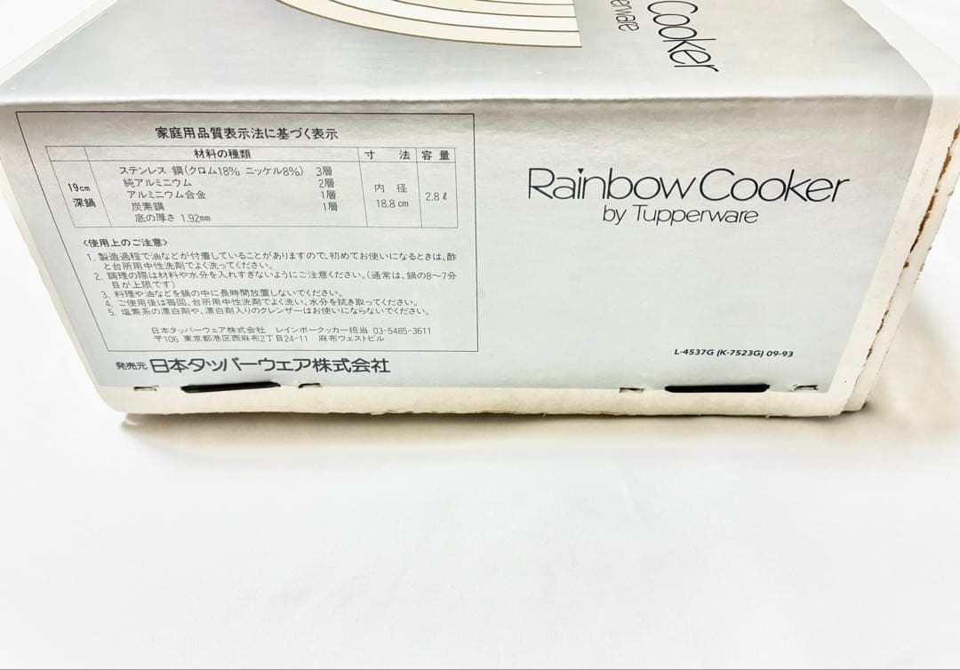 TUPPEWARE レインボークッカー 深鍋 19cm タッパーウェア 2.8L