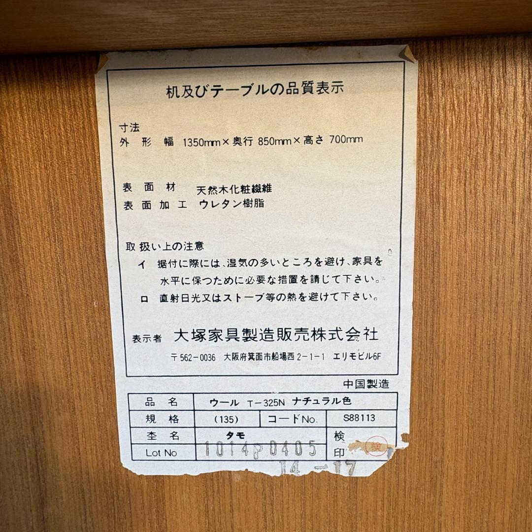 最終価格】IDC大塚家具 ダイニングテーブル T-325N 天然木 135cm