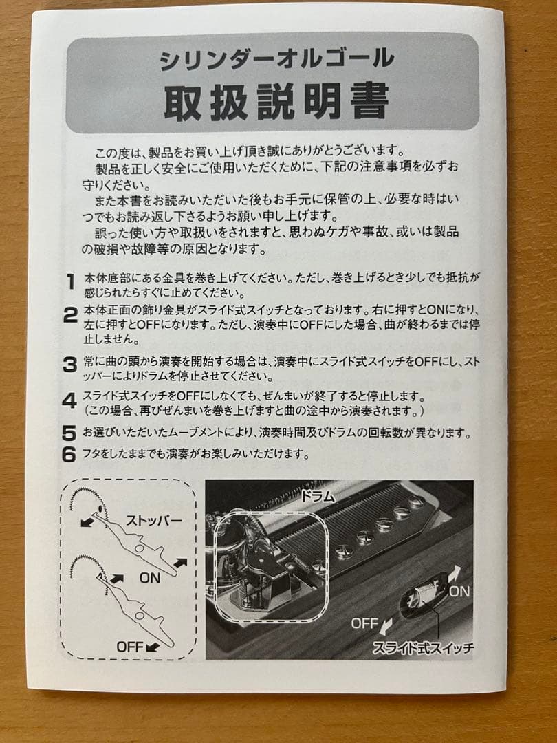 オルゴールボックス