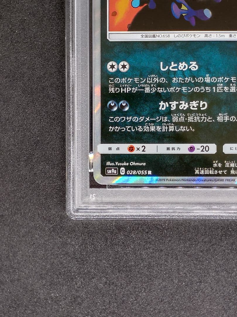 【PSA10】ゲッコウガ R ナイトユニゾン Gem Mint キラ ホロ