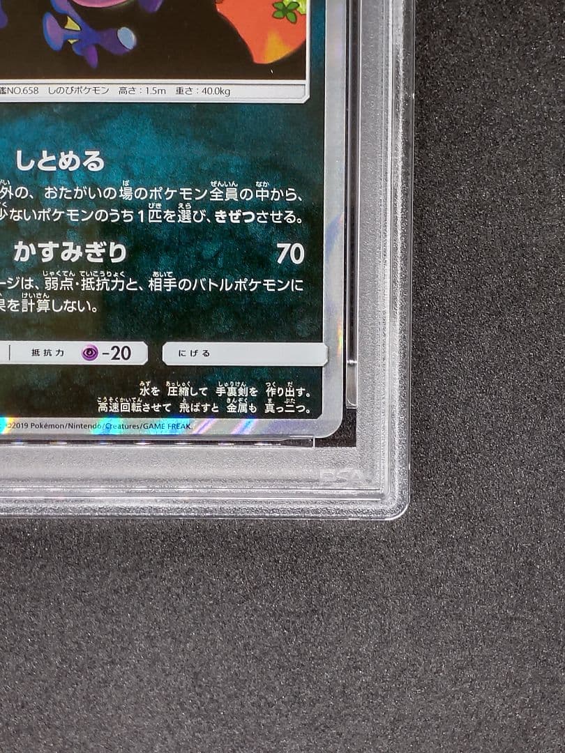 【PSA10】ゲッコウガ R ナイトユニゾン Gem Mint キラ ホロ
