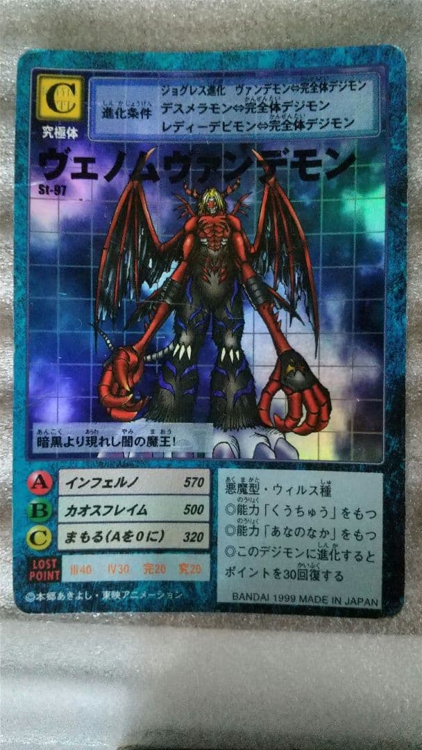 旧デジモンカード