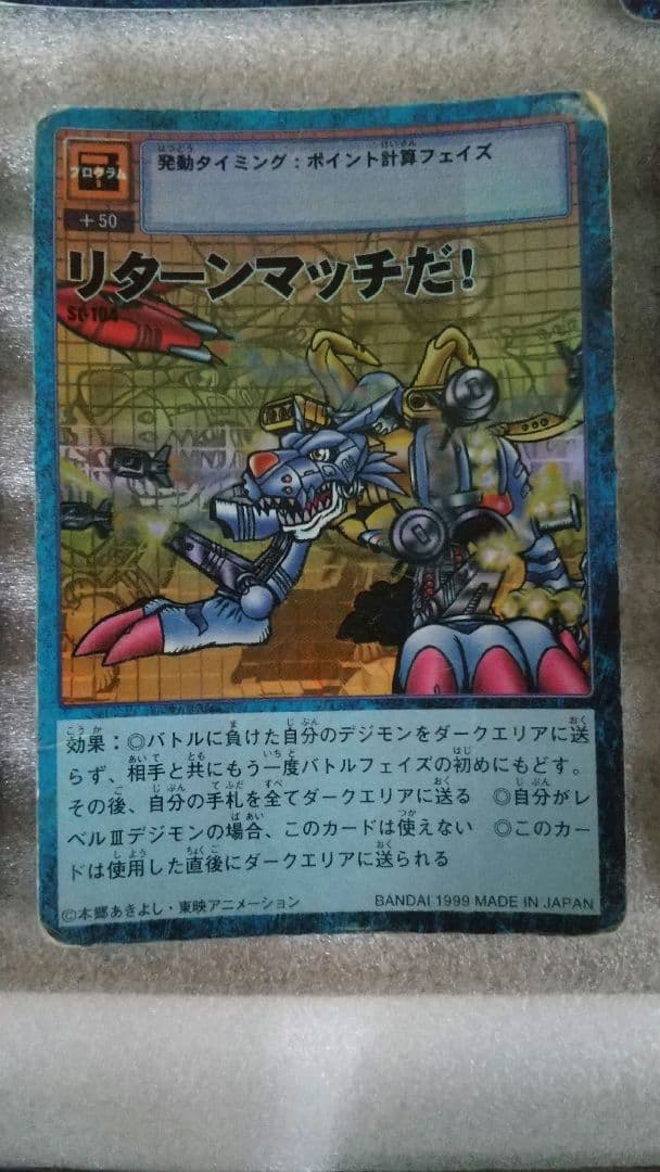 旧デジモンカード