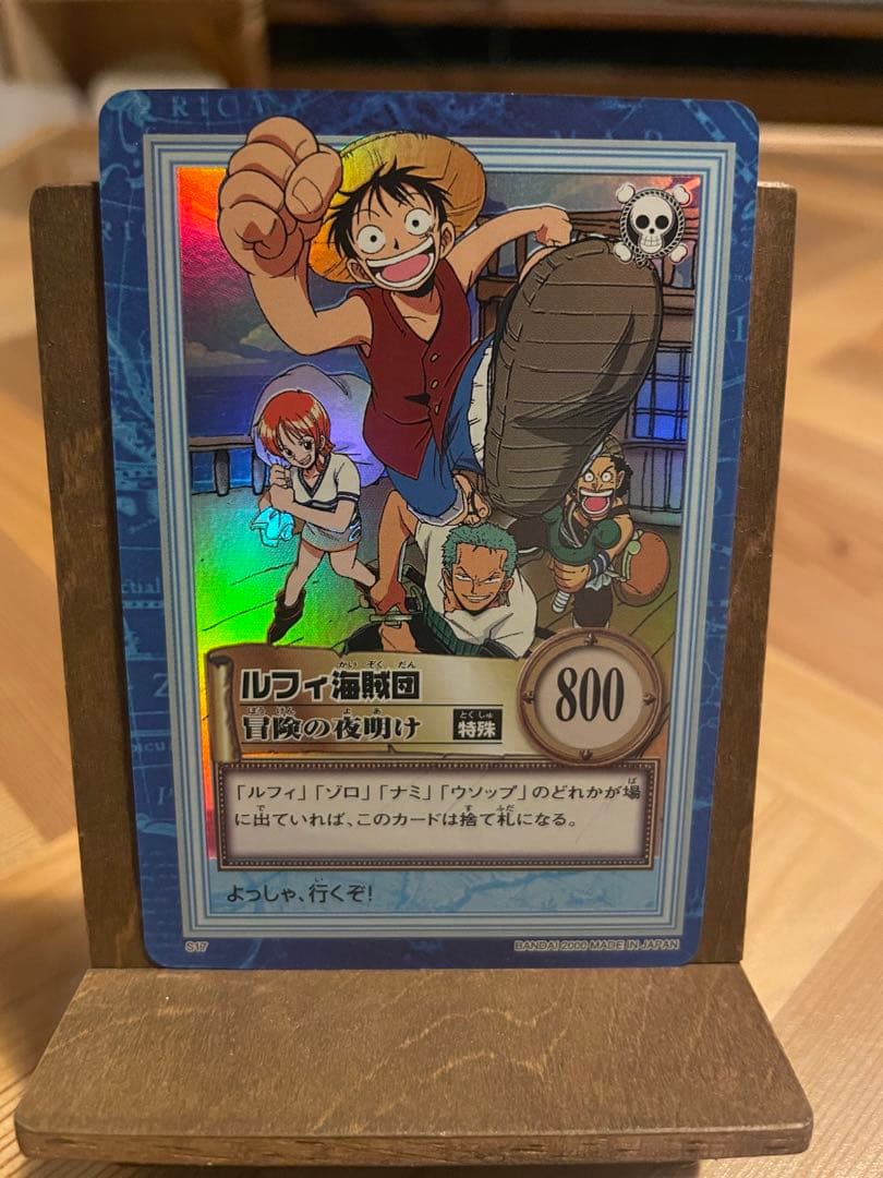 初期ワンピースカード ／ルフィ海賊団 ハイパーバトル カードダス
