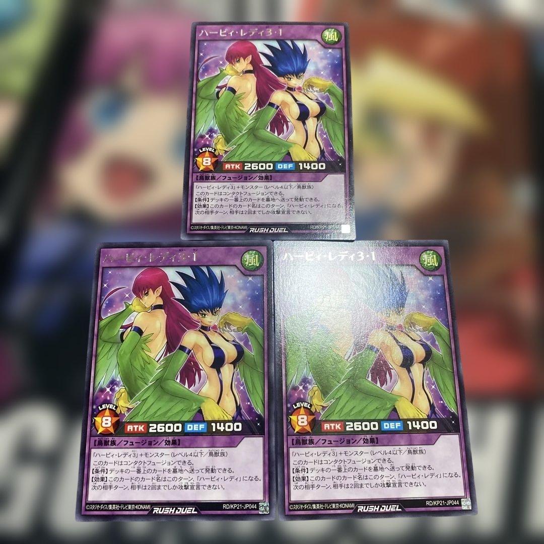 遊戯王ラッシュデュエル ハーピィ・レディ3・1 レア - メルカリ