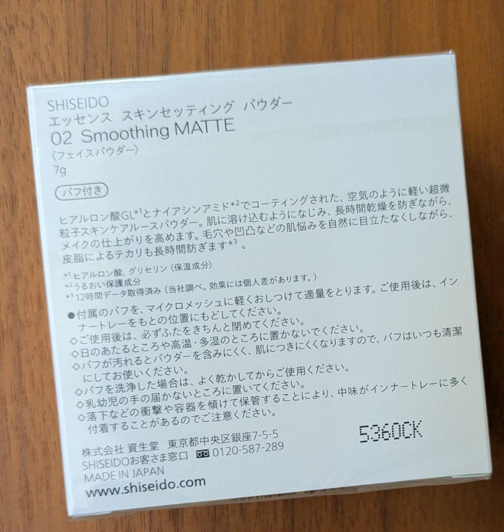 資生堂 エッセンス スキンセッティングパウダー　7g×2個 02