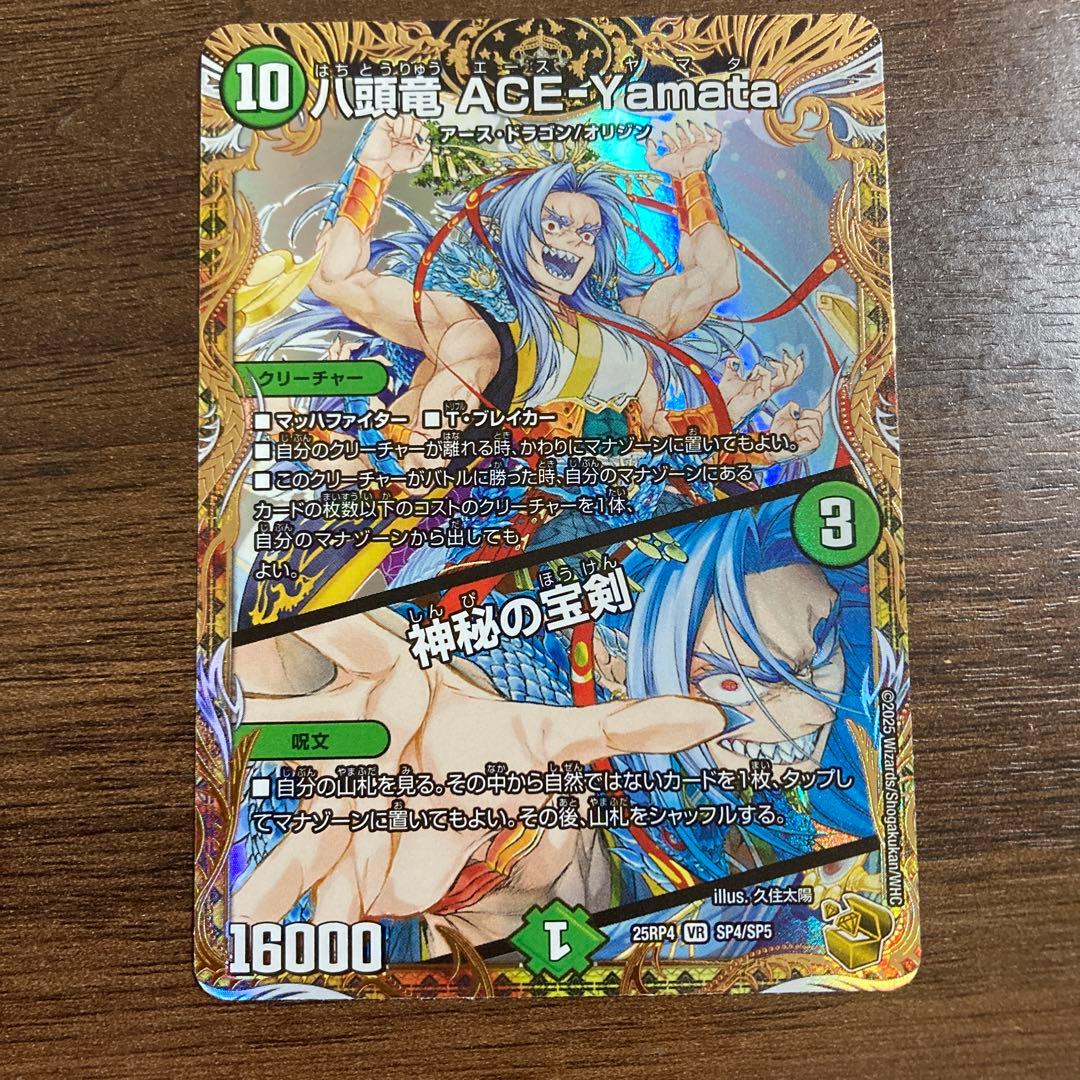 八頭竜 ACE-Yamata 神秘の宝剣 金トレジャー - メルカリ