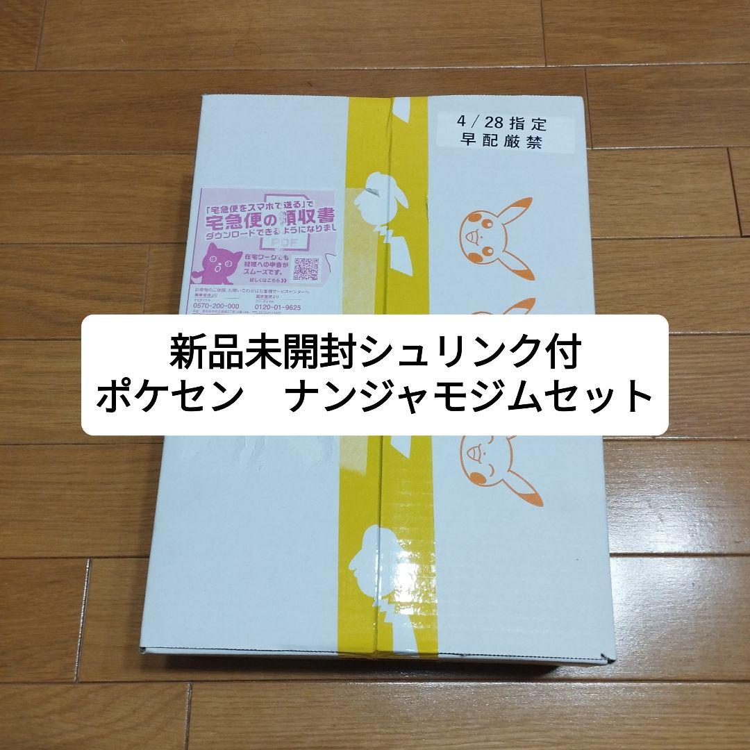ポケモンセンター産 ナンジャモ ジムセット 完全未開封 - メルカリ