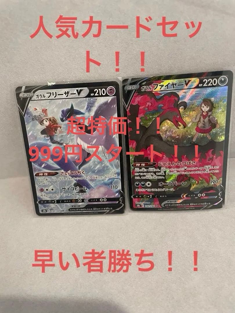 人気三鳥 CSR2枚セット】ガラルフリーザーV＋ガラルファイヤーV 即発送