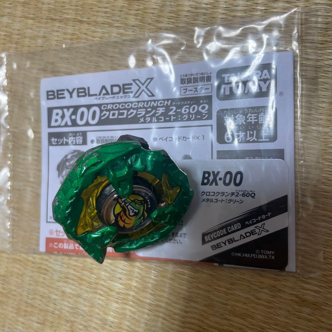 ベイブレードx BX-00 クロコクランチ2-60Q メタルコート：グリーン