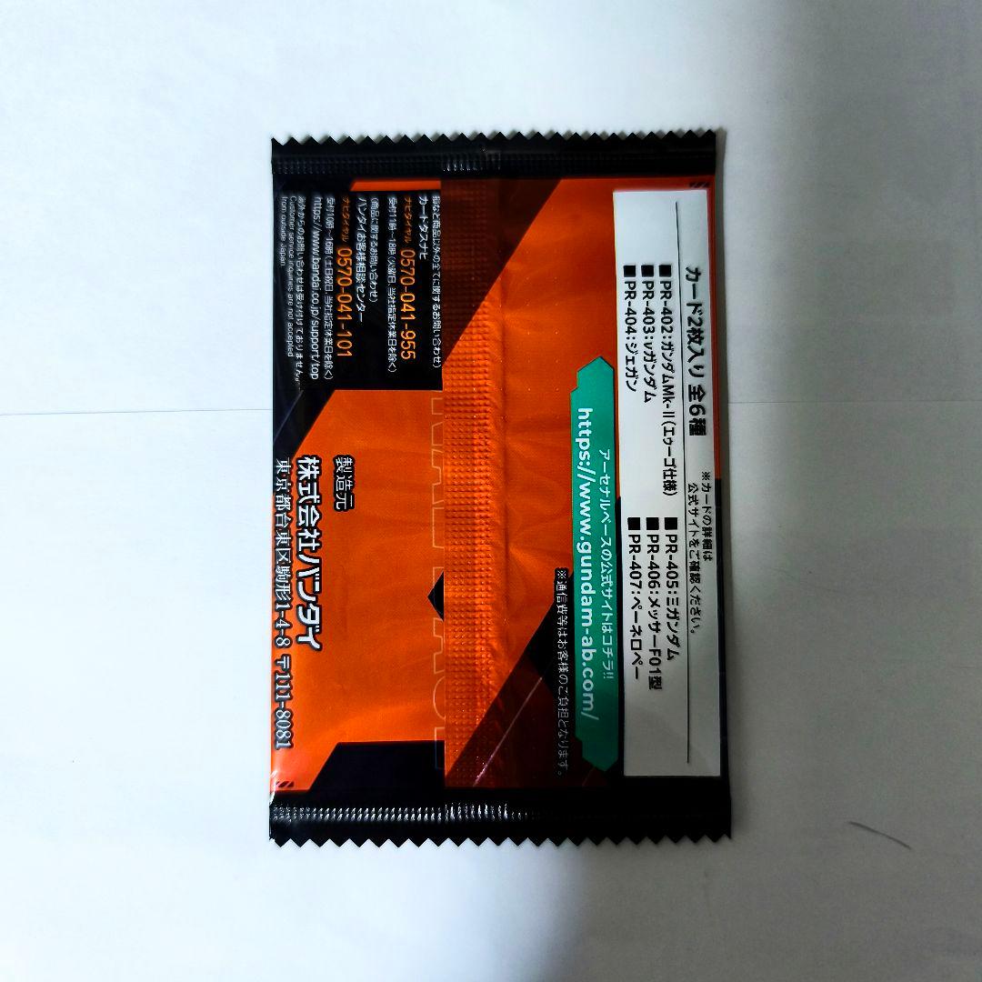 あ*ち様 アーセナルベース 未開封 閃光のハサウェイ ゲットチャンス