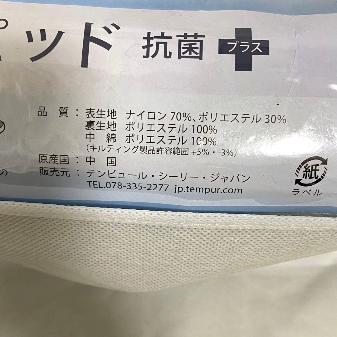 【TEMPUR】COOL 敷パッド　抗菌➕　Sサイズ　2個セット