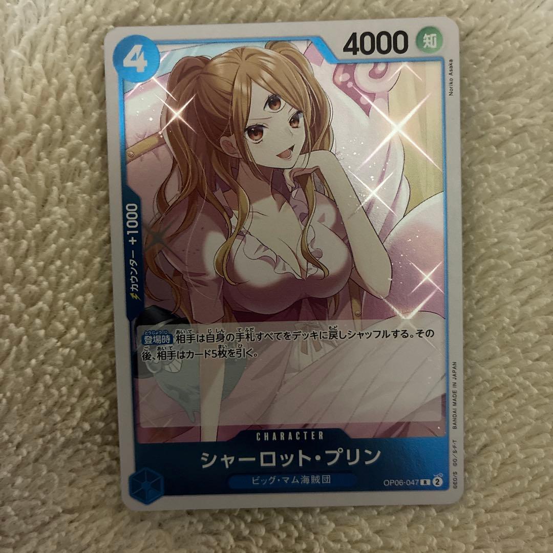 シャーロット・プリン R OP06-047 シャーロット・プリン SP OP06-047 R｜ワンピースカードシングルカード