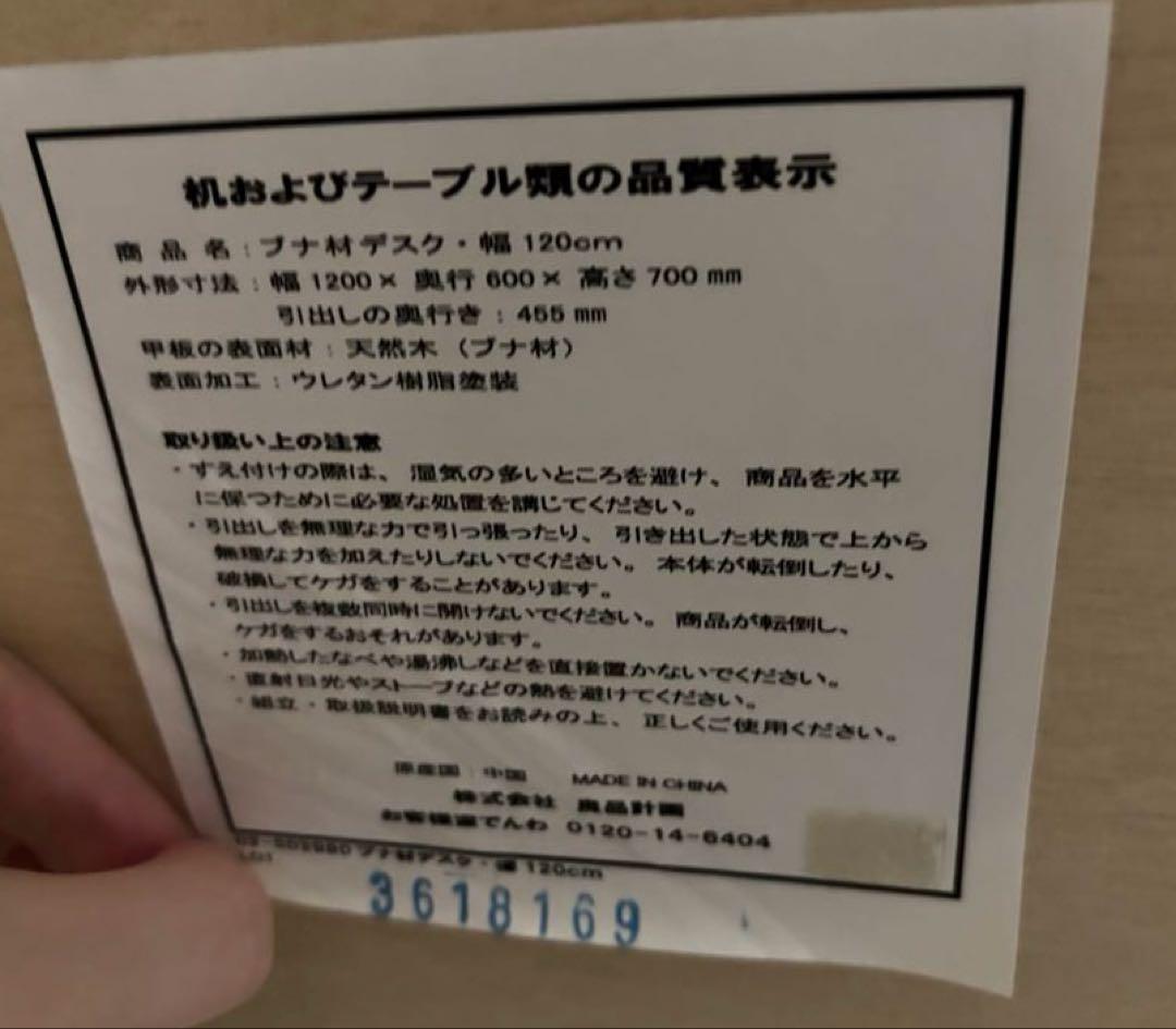 【8/4まで】無印良品　ブナ材デスク・幅１２０ｃｍ　ブナ材デスク用上置き棚付き