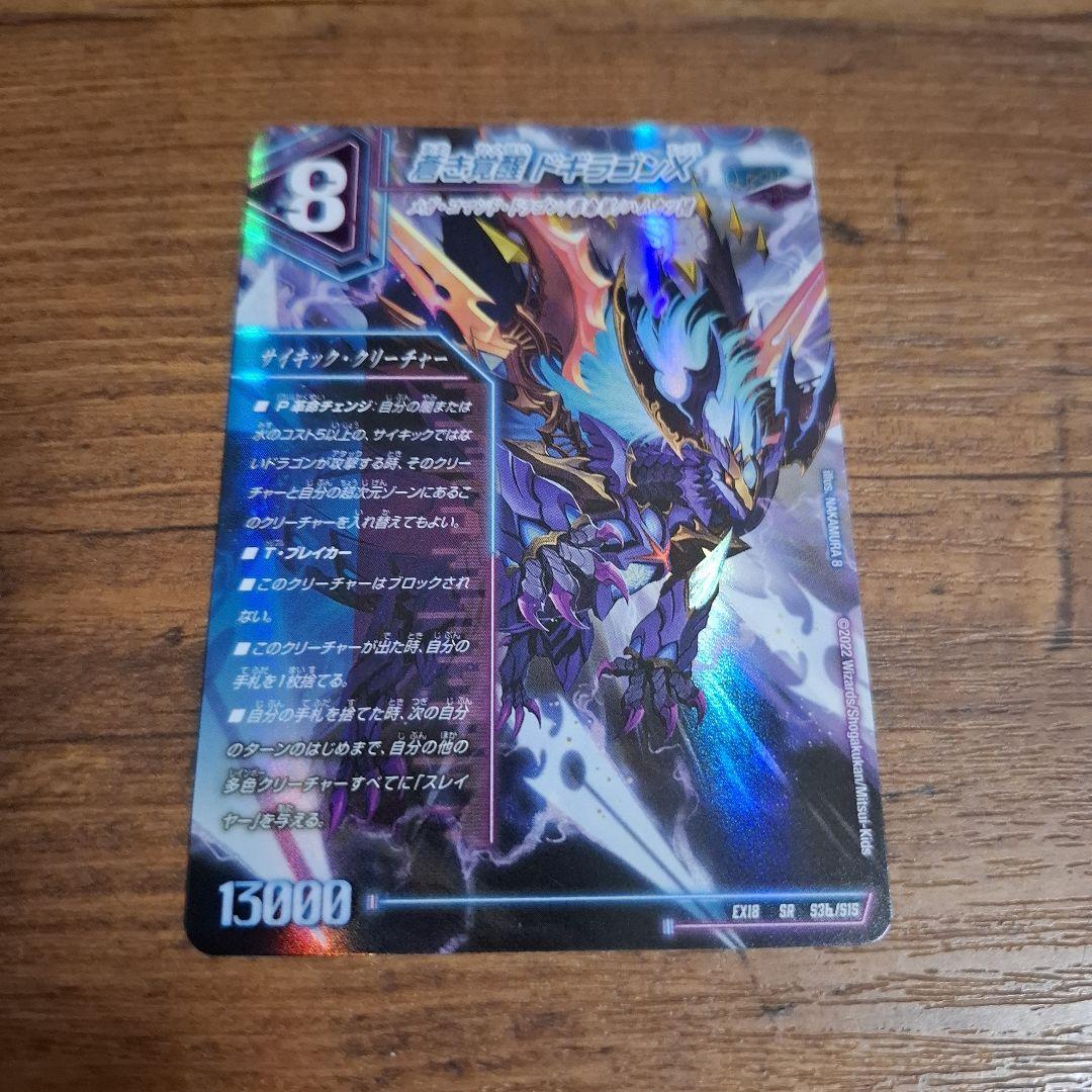 轟く覚醒 レッドゾーン・バスター/蒼き覚醒ドギラゴンX - メルカリ