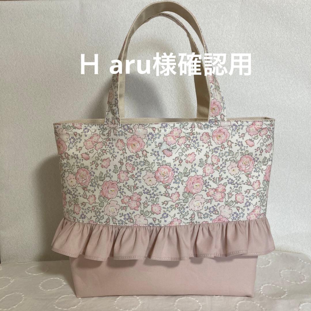 工場 直営 店ハンドメイド・手芸 - リバティ フリル トートバッグ