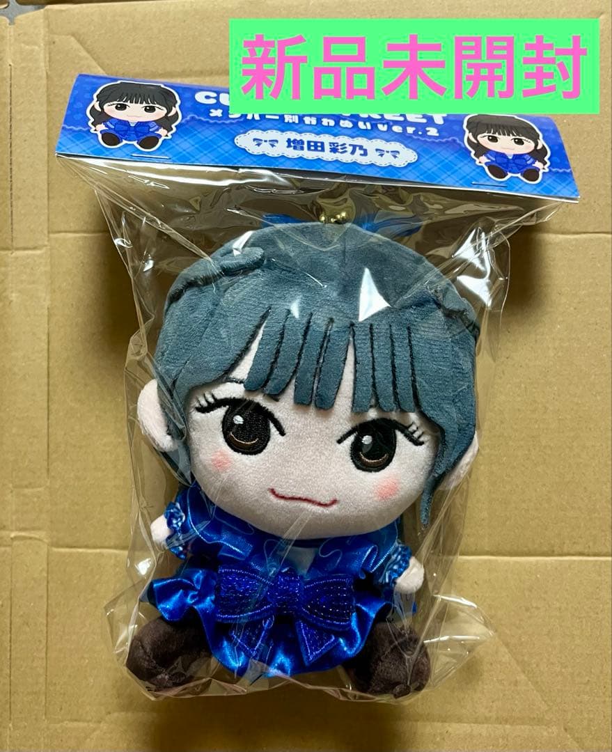 CUTIE STREET 増田彩乃 かわぬい ちびぬい Ver.2 新品 - メルカリ