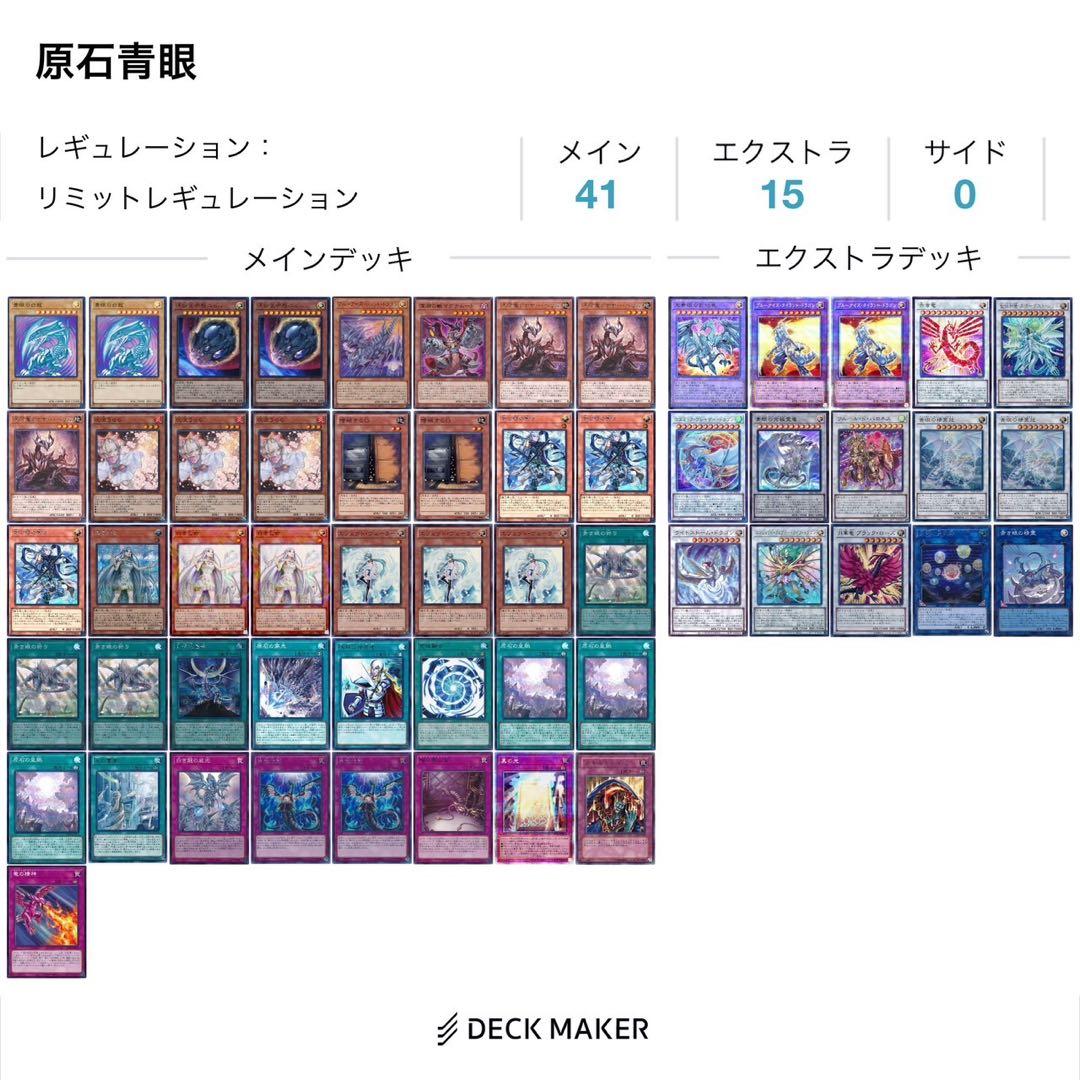 原石青眼デッキ 原石ブルーアイズデッキ 遊戯王 高レアリティ】原石