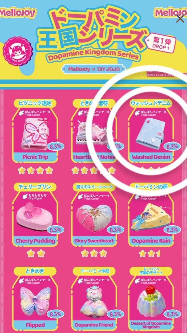 ドーパミン王国 mellojoy メロジョイ スクイーズ - メルカリ