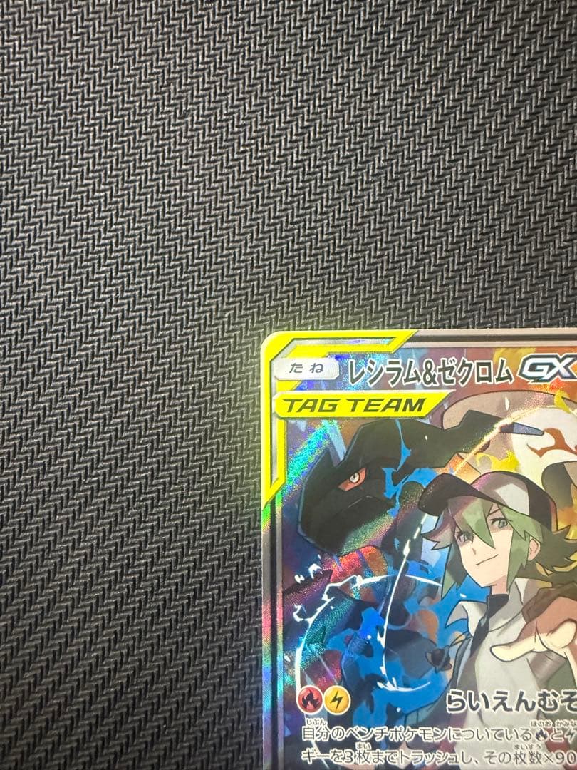 レシラム&ゼクロムGX SR 064/049 sm11b ドリームリーグ - メルカリ