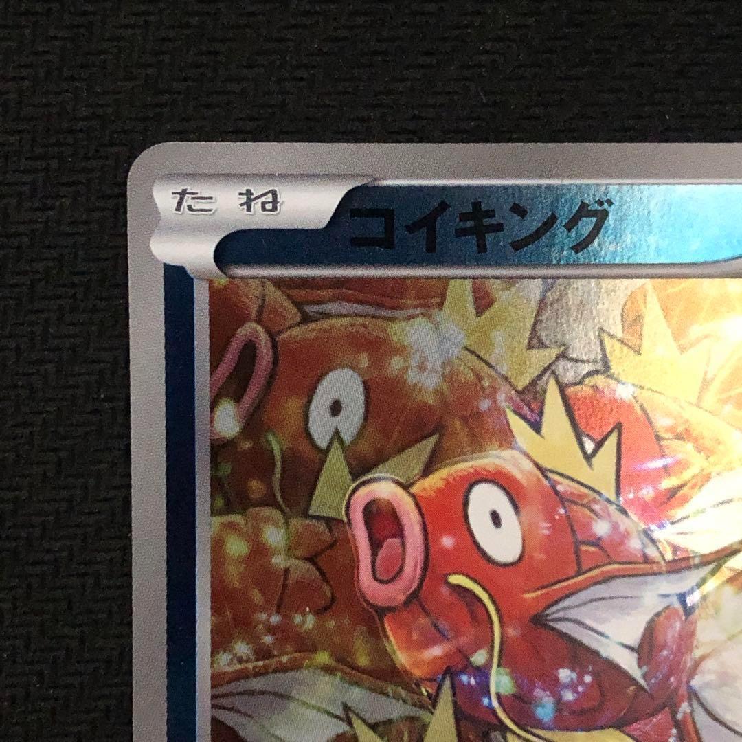 ポケモンカード コイキング ミラー EBB EXバトルブースト 4578 - メルカリ