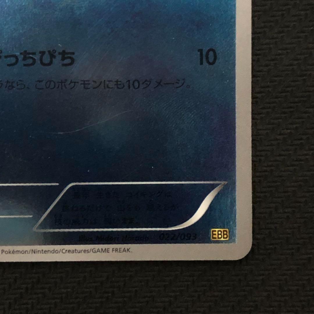 ポケモンカード コイキング ミラー EBB EXバトルブースト 4578 - メルカリ