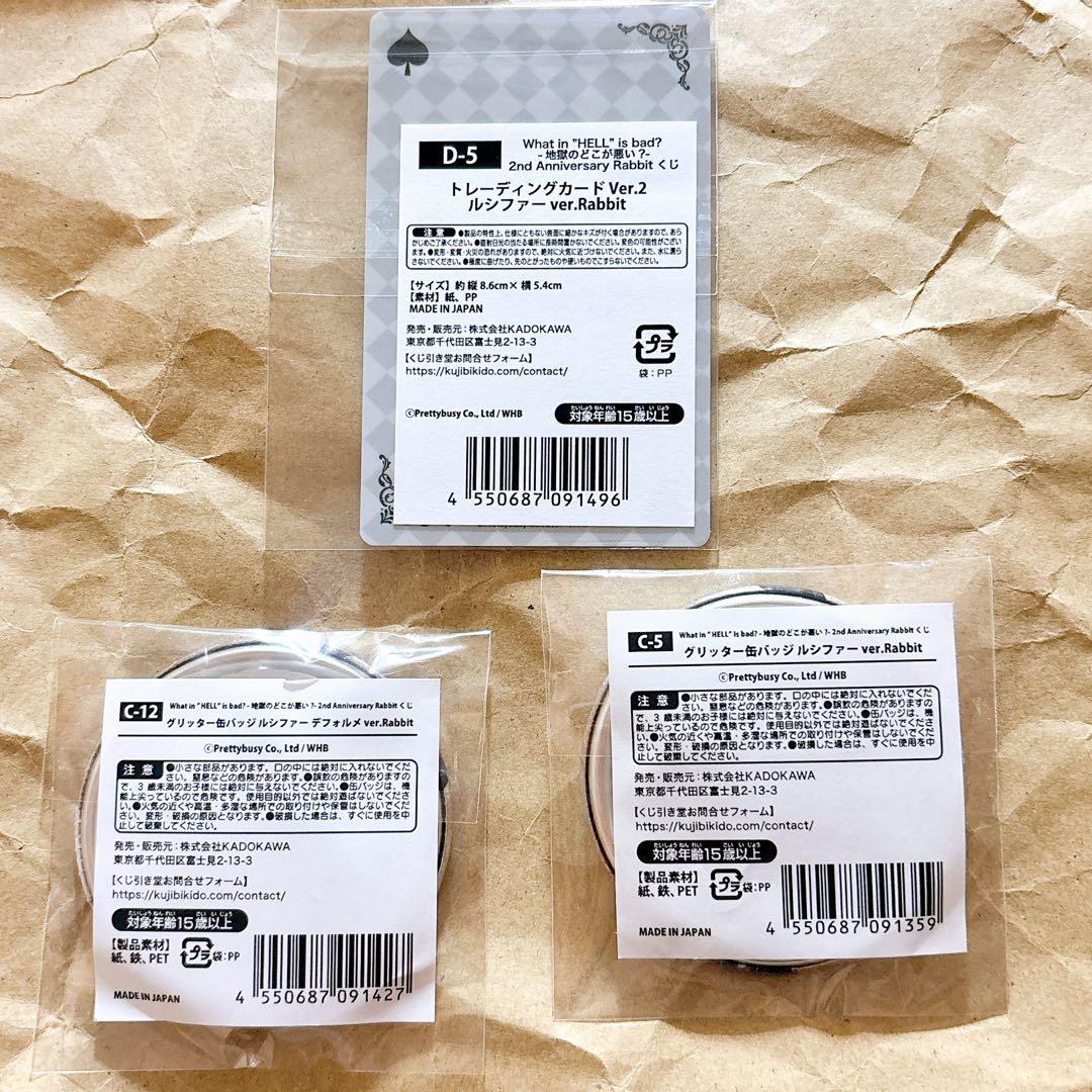 地獄のどこが悪い？ くじ引き堂 ルシファー セット - メルカリ