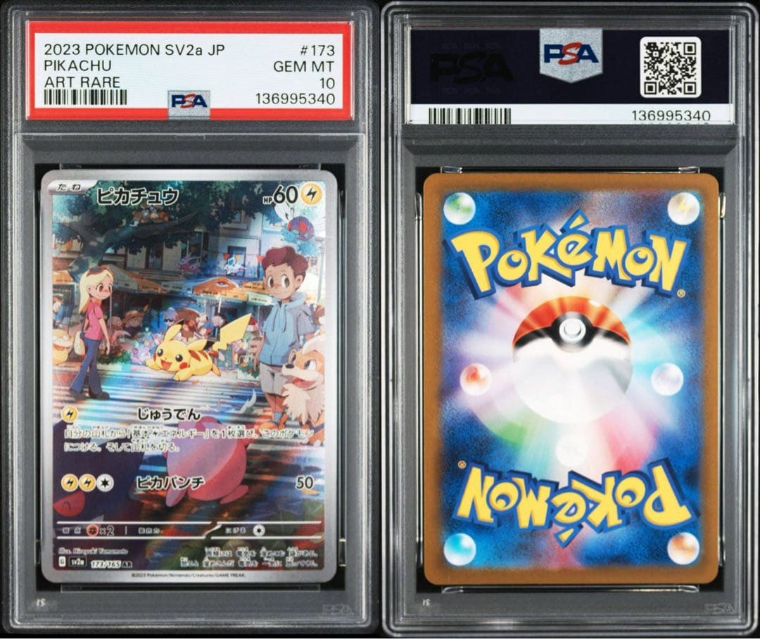 PSA10】ピカチュウar 151 173/165 ポケモンカード - メルカリ