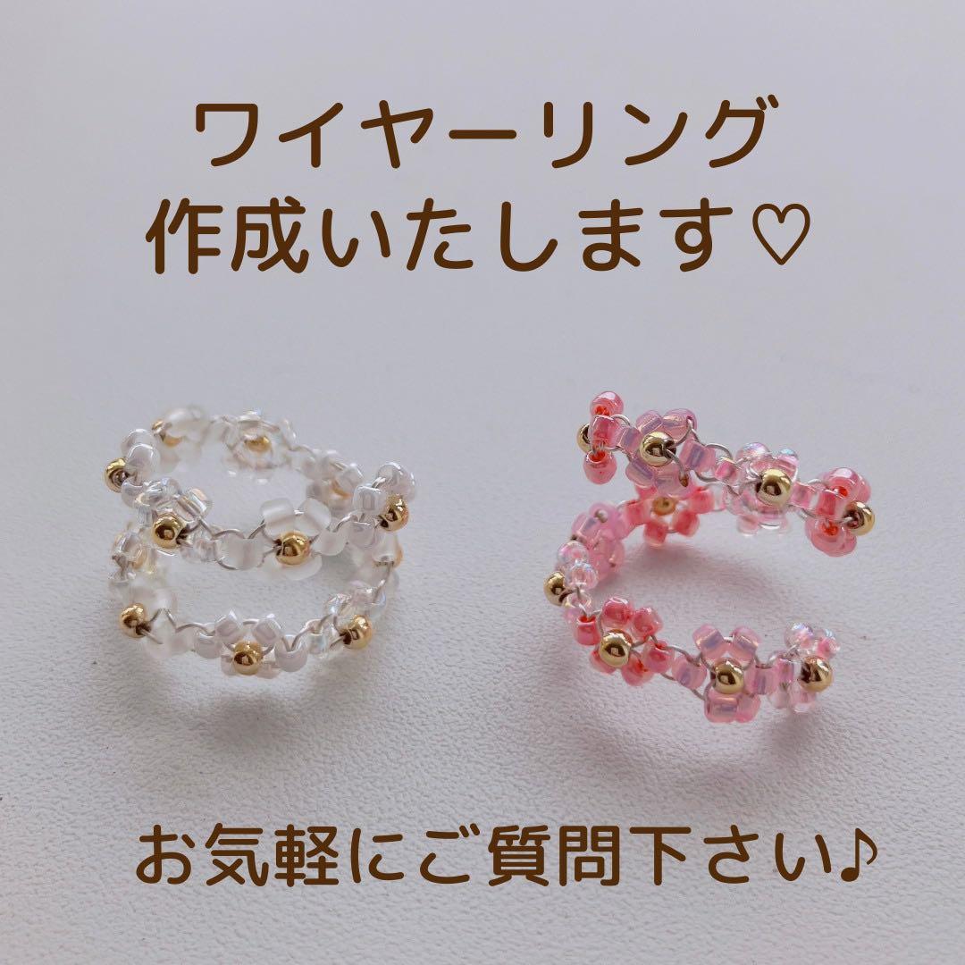 【ワイヤーリングオーダー】