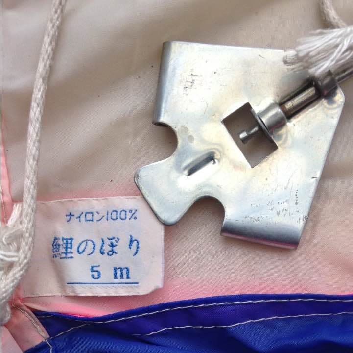 鯉のぼり 5m 五色吹流し