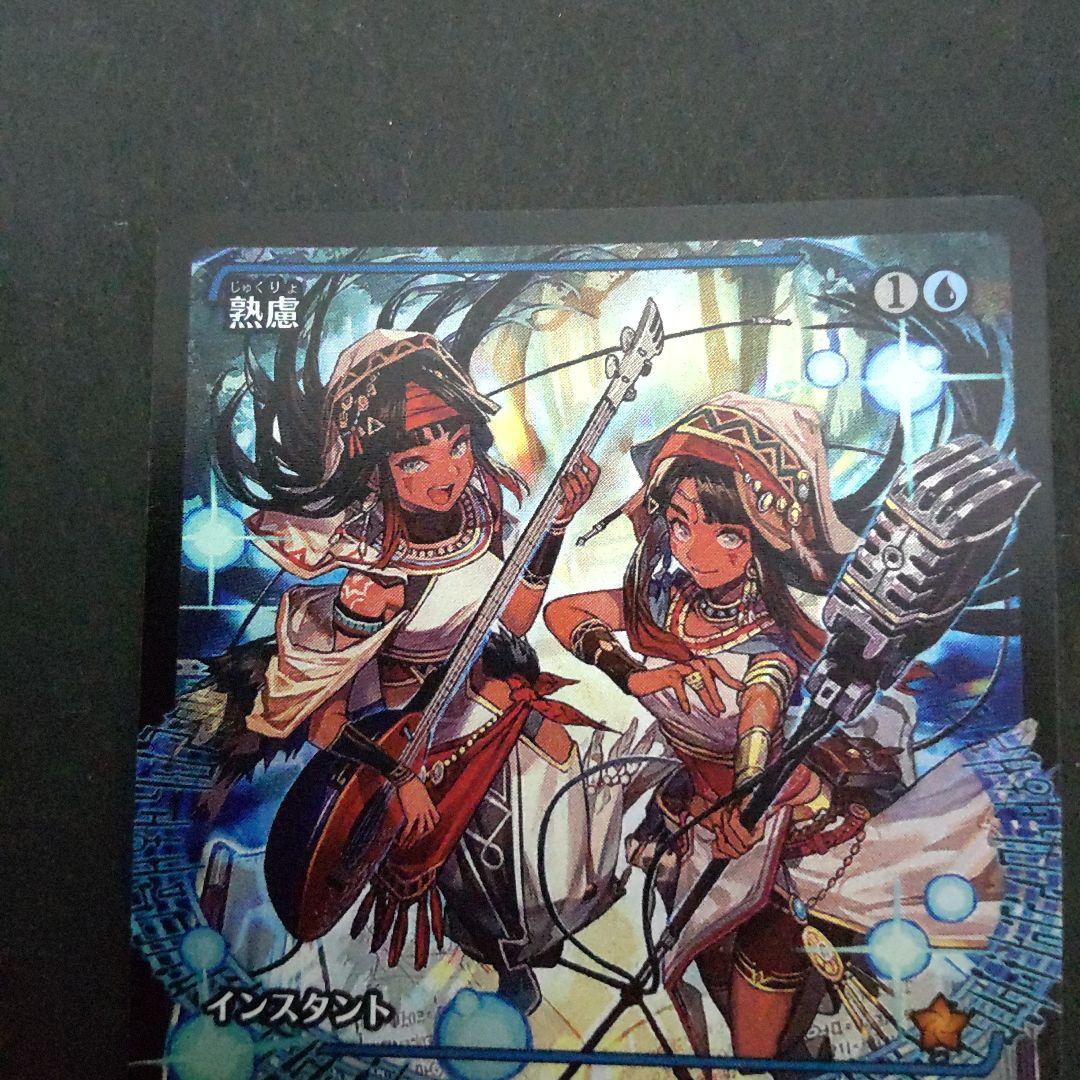 MTG 熟慮 foil ファウンデーションズ - メルカリ