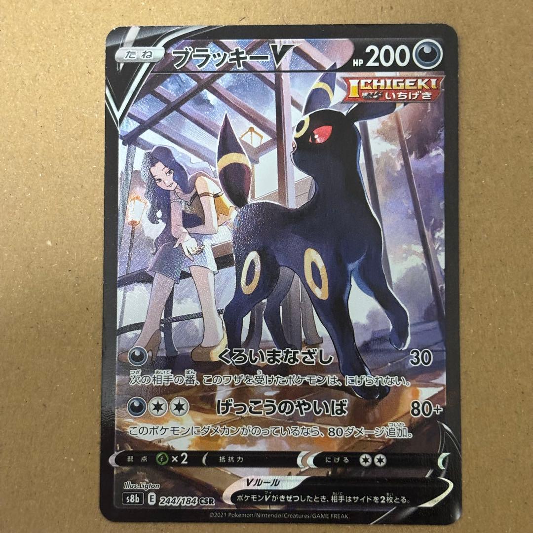 ブラッキーV CSR S8b VMAXクライマックス 244/184 - メルカリ