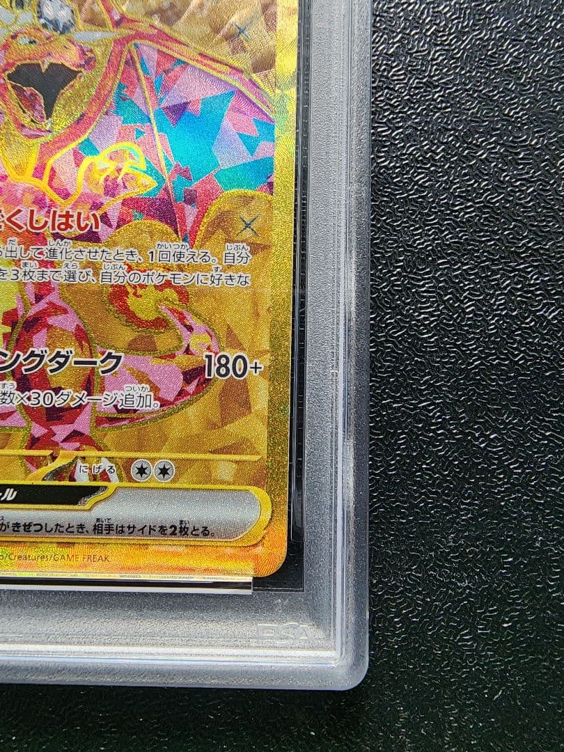 【まいたろう】リザードンex UR PSA10