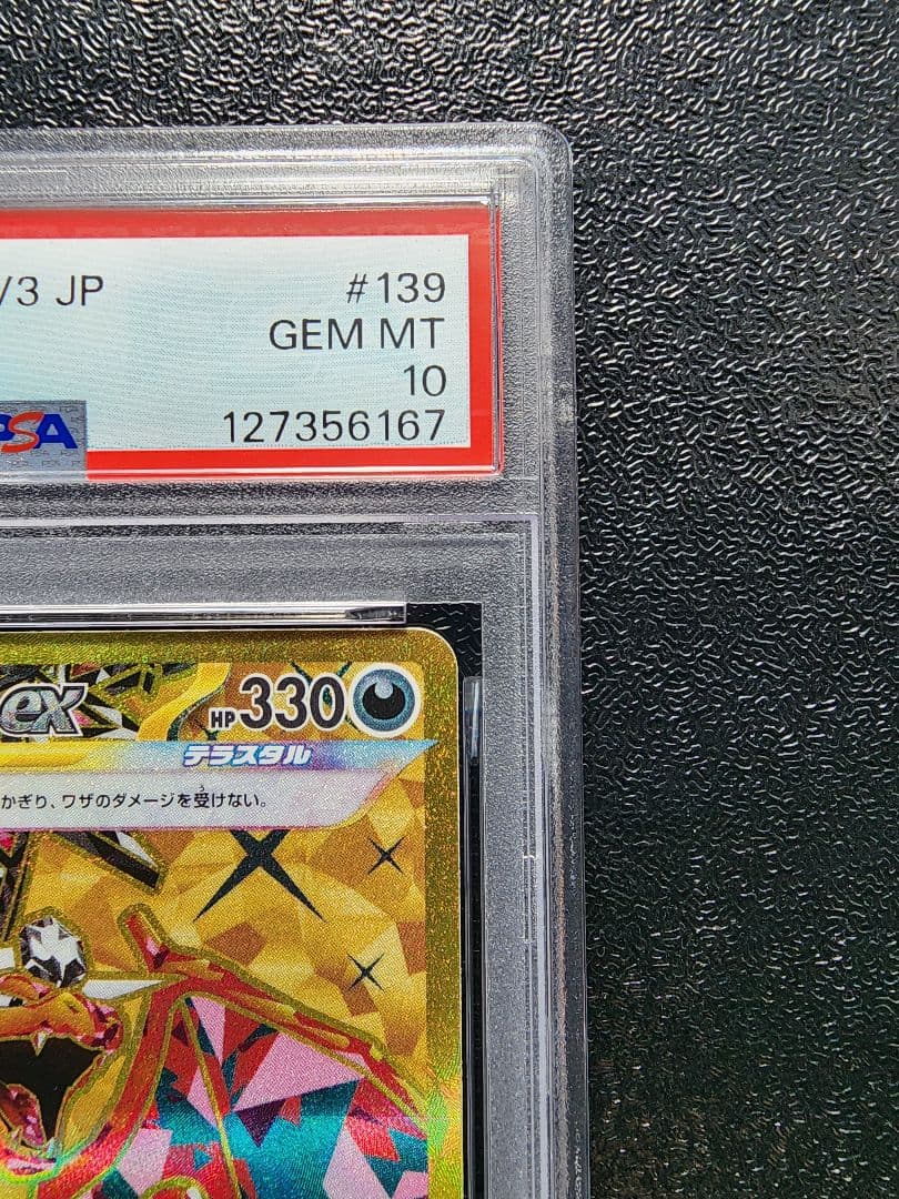 【まいたろう】リザードンex UR PSA10