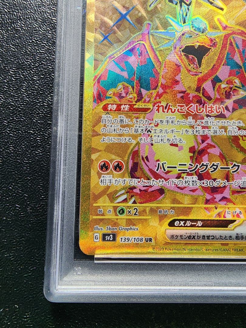 【まいたろう】リザードンex UR PSA10