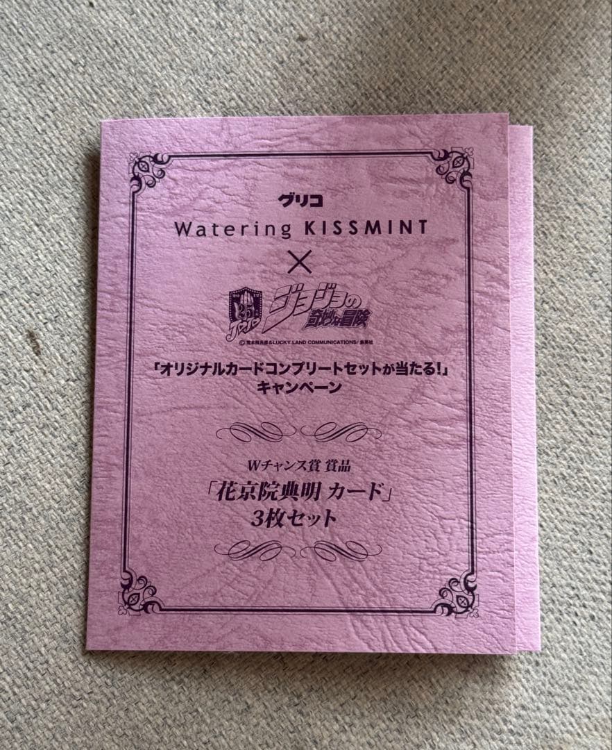 ジョジョの奇妙な冒険×ウォータリングキスミント「花京院典明 カード