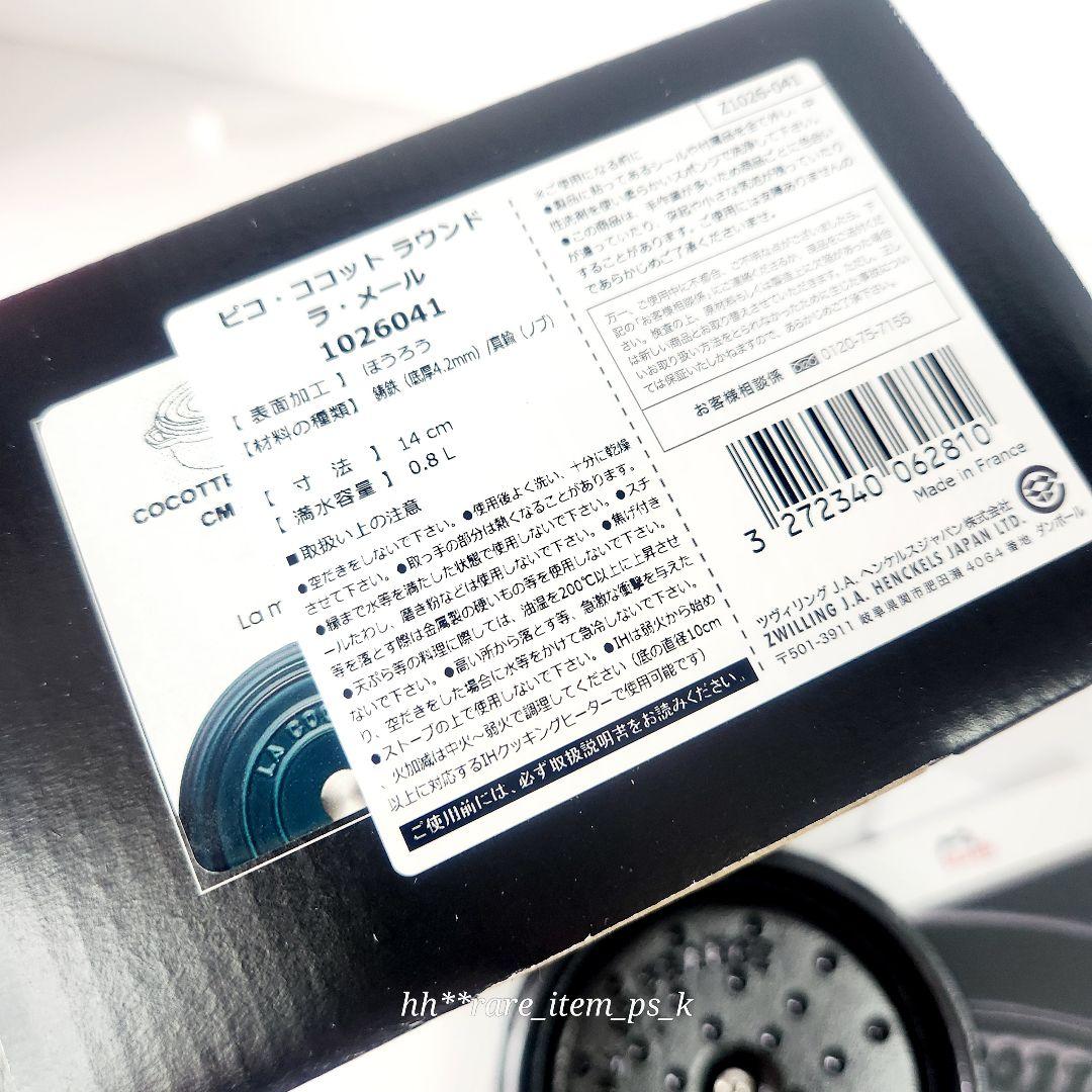 ストウブ ココットラウンド 14 ラ・メール 真鍮 レア