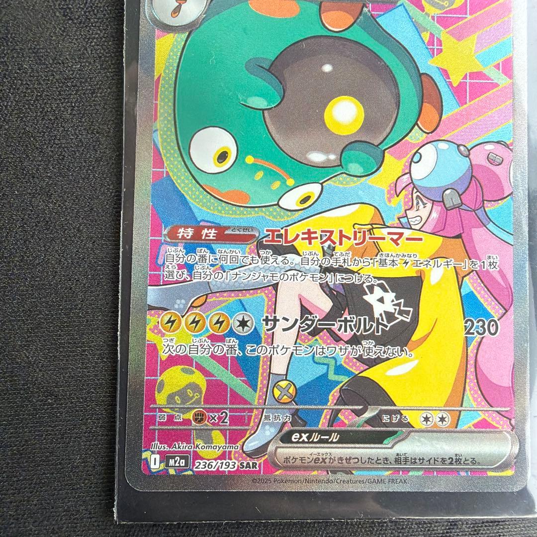 ポケモンカード メガドリームex ナンジャモのハラバリーex SAR - メルカリ