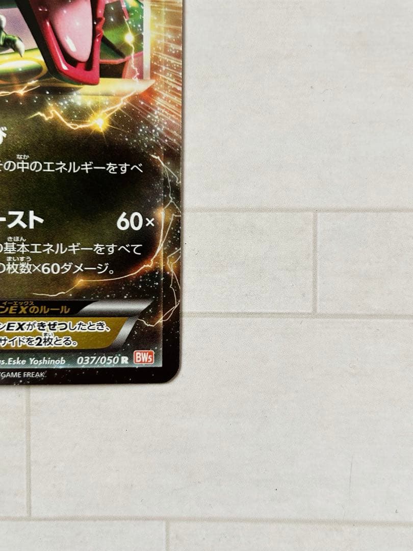 ポケモンカード レックウザEX R BW5 リューノブレード 037/050 - メルカリ