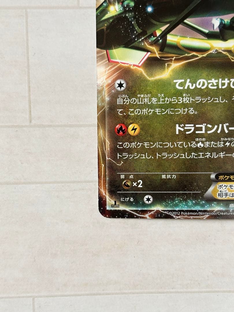 ポケモンカード レックウザEX R BW5 リューノブレード 037/050 - メルカリ