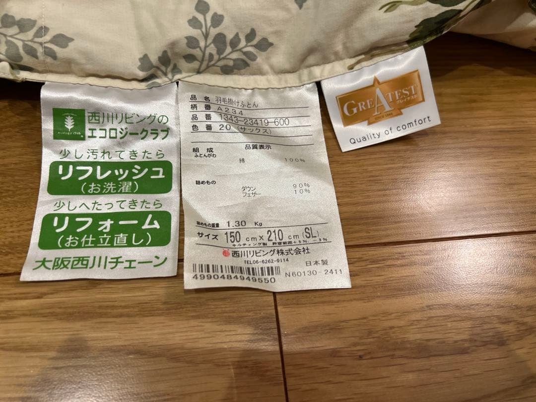 西川リビング グースダウン90% グレイテスト シングル 綿100% 1.3k