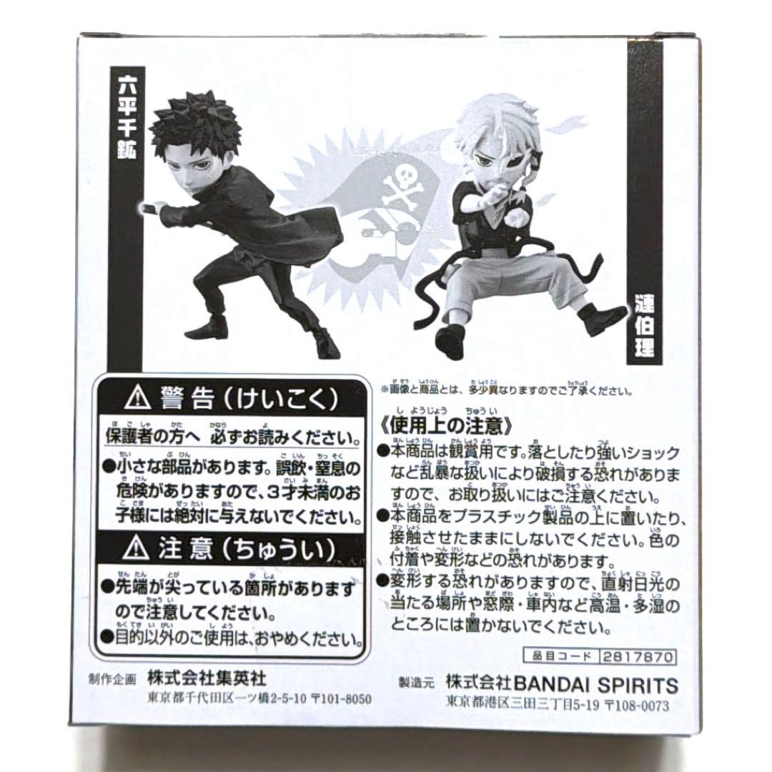 週刊少年ジャンプ 応募者全員サービス ワールドコレクタブルフィギュア カグラバチ