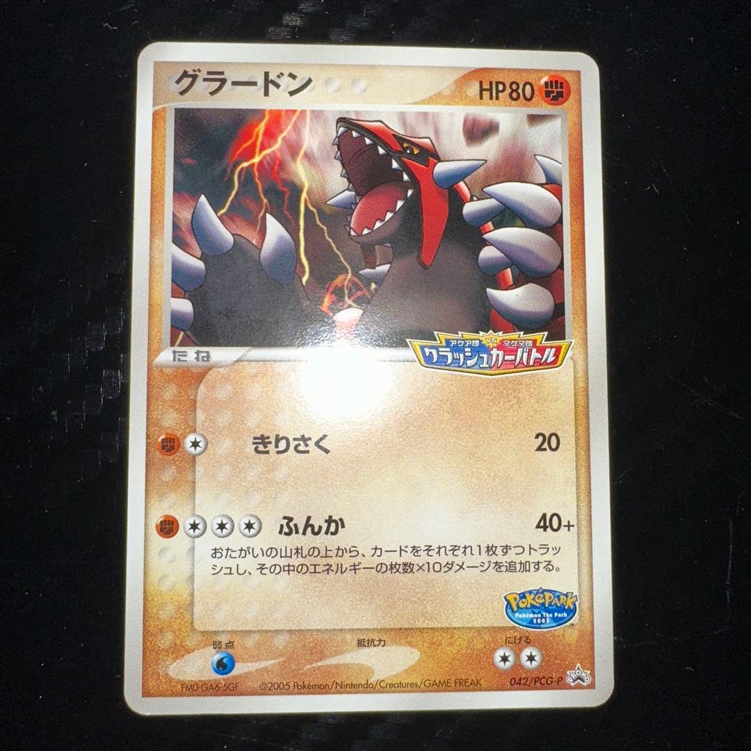ポケパーク プロモ アチャモ グラードン ミズゴロウ - メルカリ