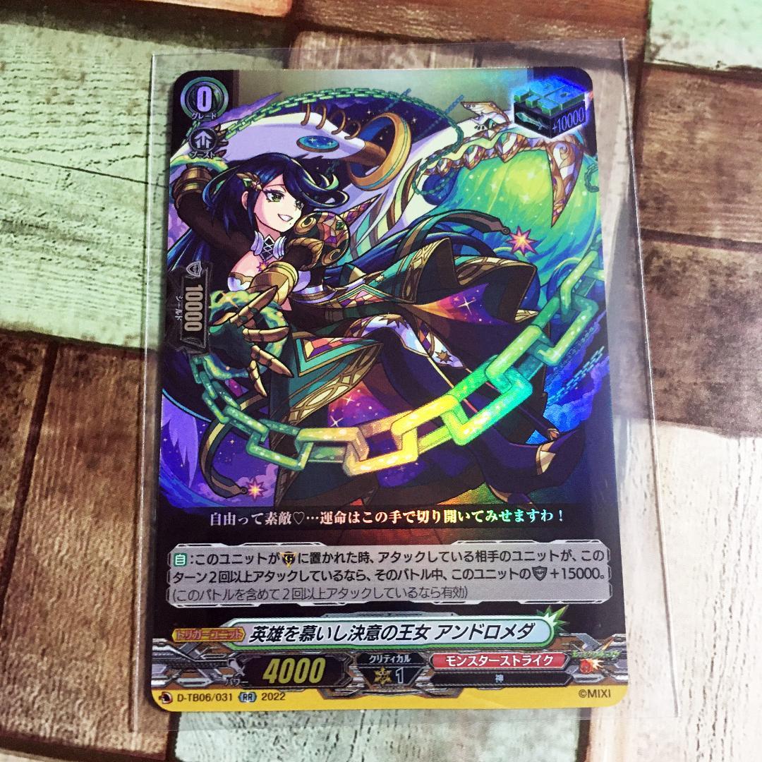 ヴァンガード モンスターストライクVol.2 アンドロメダ 5枚セット