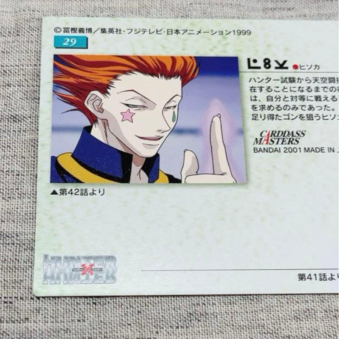 HUNTER×HUNTER カードダスマスターズ ヒソカ　no.29