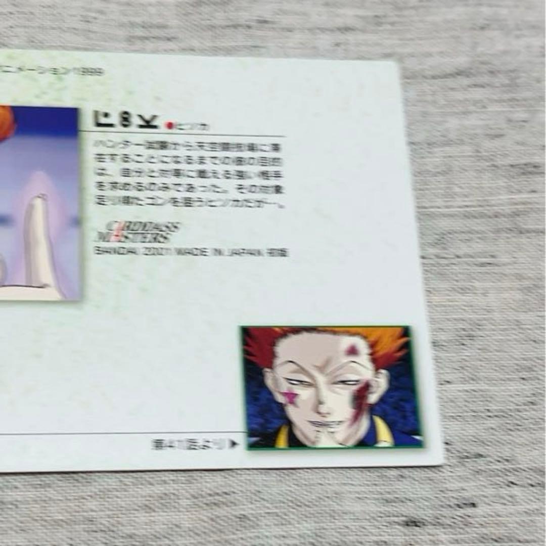 HUNTER×HUNTER カードダスマスターズ ヒソカ　no.29